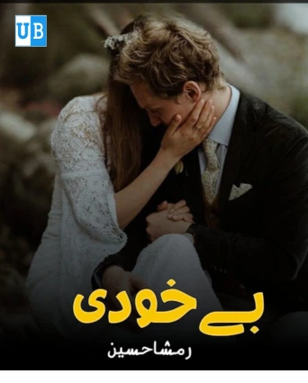 Be Khudi Novel By Rimsha Hussain