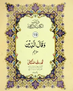 Para 19 Read Online
