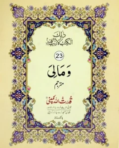 Para 23 Read Online Or Pdf Download Complete