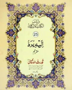 Para 25 Read Online