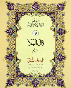 Para 9 Read Online