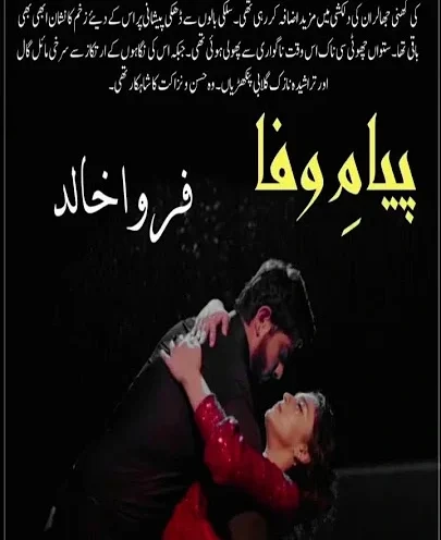 Payam e Wafa Novel By Farwa Khalid