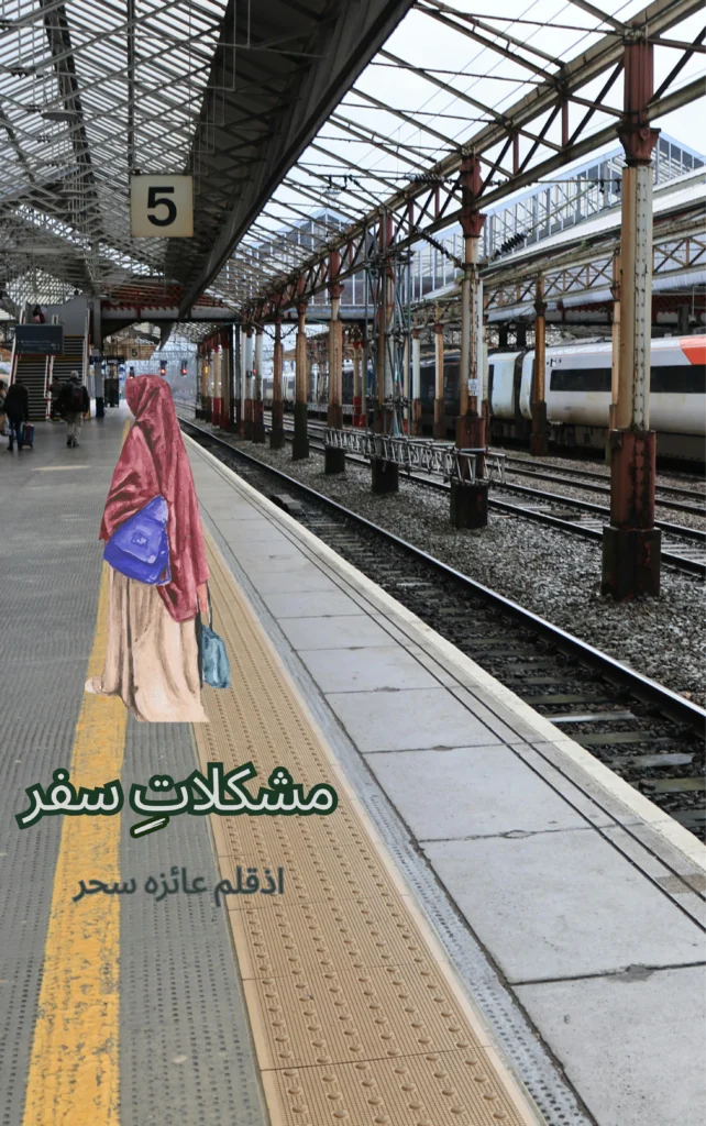 Mushkilat E Safar By Aiza Sehar Mushkilat E Safar By Aiza Sehar