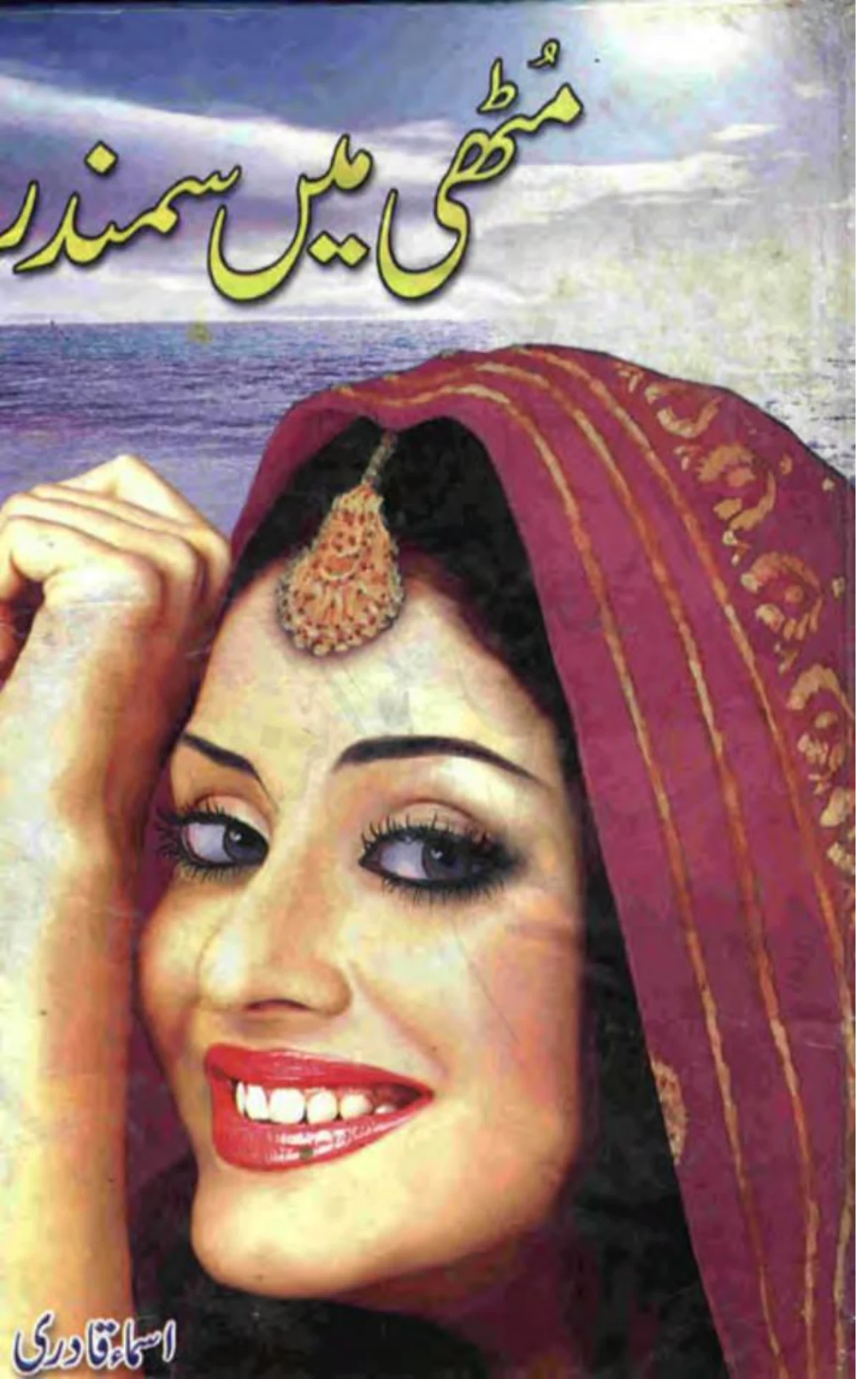 Muthi Main Samandar Novel by Asma Qadri — Read Online & Free PDF Download Muthi Main Samandar Novel by Asma Qadri — Read Online & Free PDF Download
